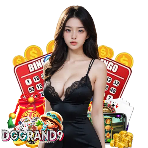 dggrand9 เว็บแท้